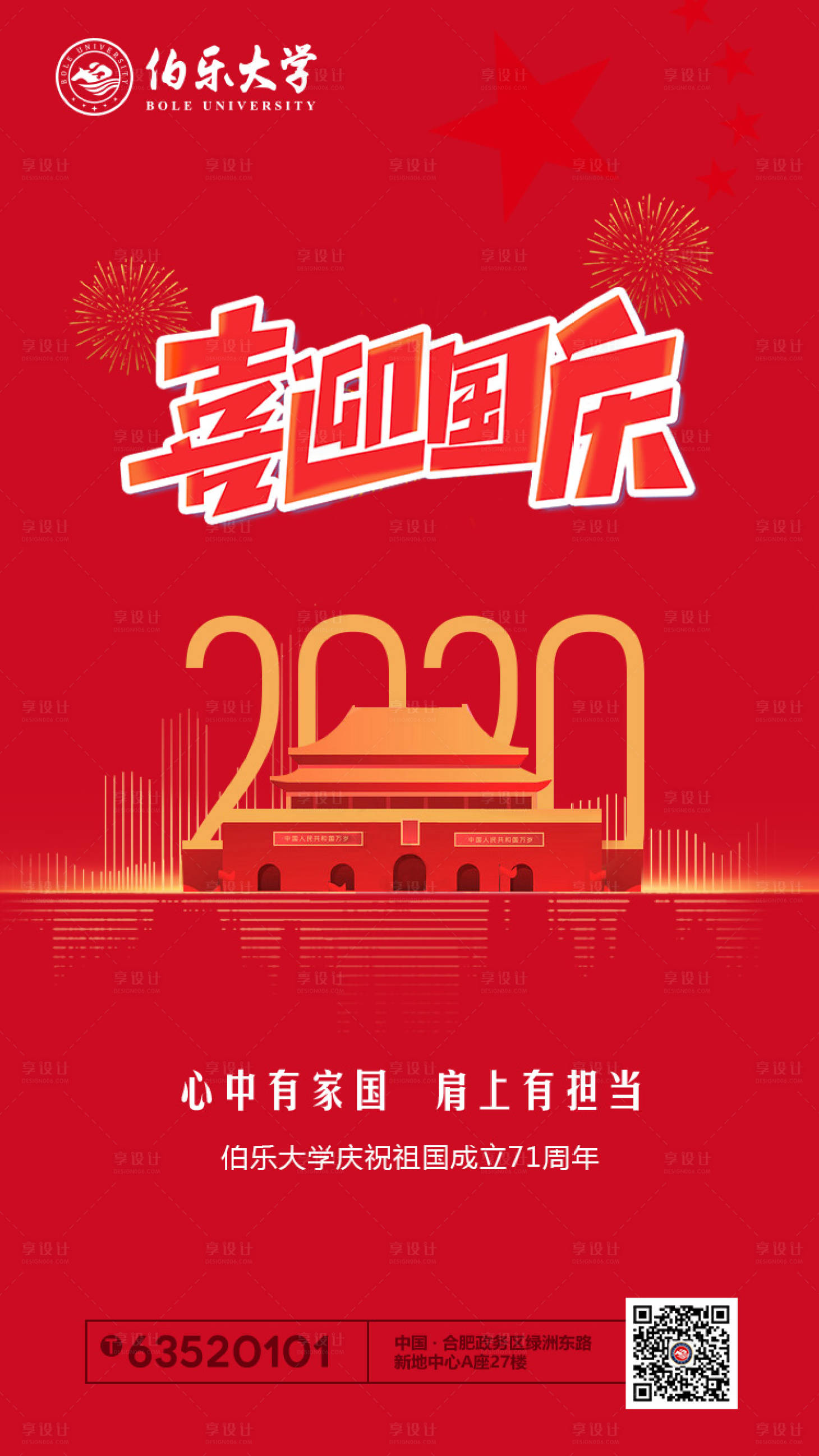 源文件下载【喜迎国庆节移动端海报】编号：21120000235738289