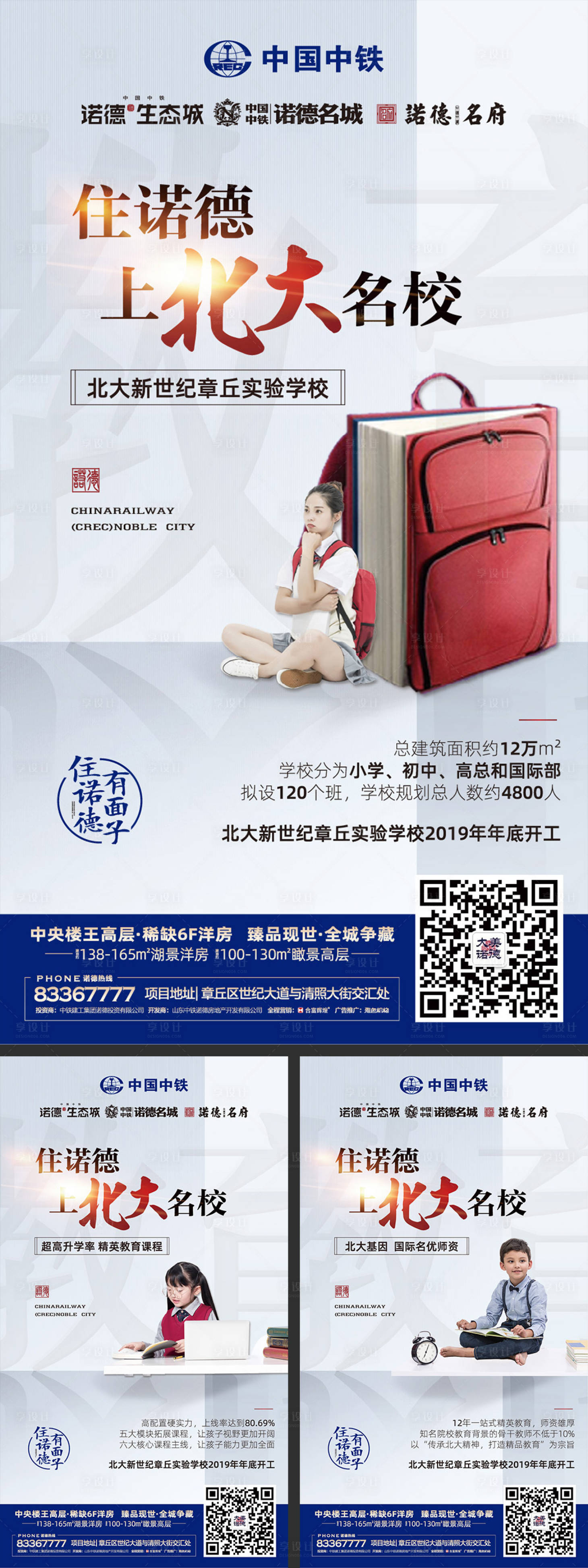 源文件下載【享設計】搜索編號：85330000227366198【房地產教育學區(qū)房移動端海報系列】