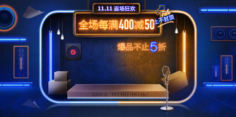 源文件下载【双11全球狂欢节电商海报banner】编号：20191128182935762