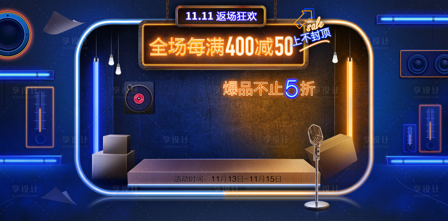 源文件下載【享設(shè)計】搜索編號：28780000256461777【雙11全球狂歡節(jié)電商海報banner】