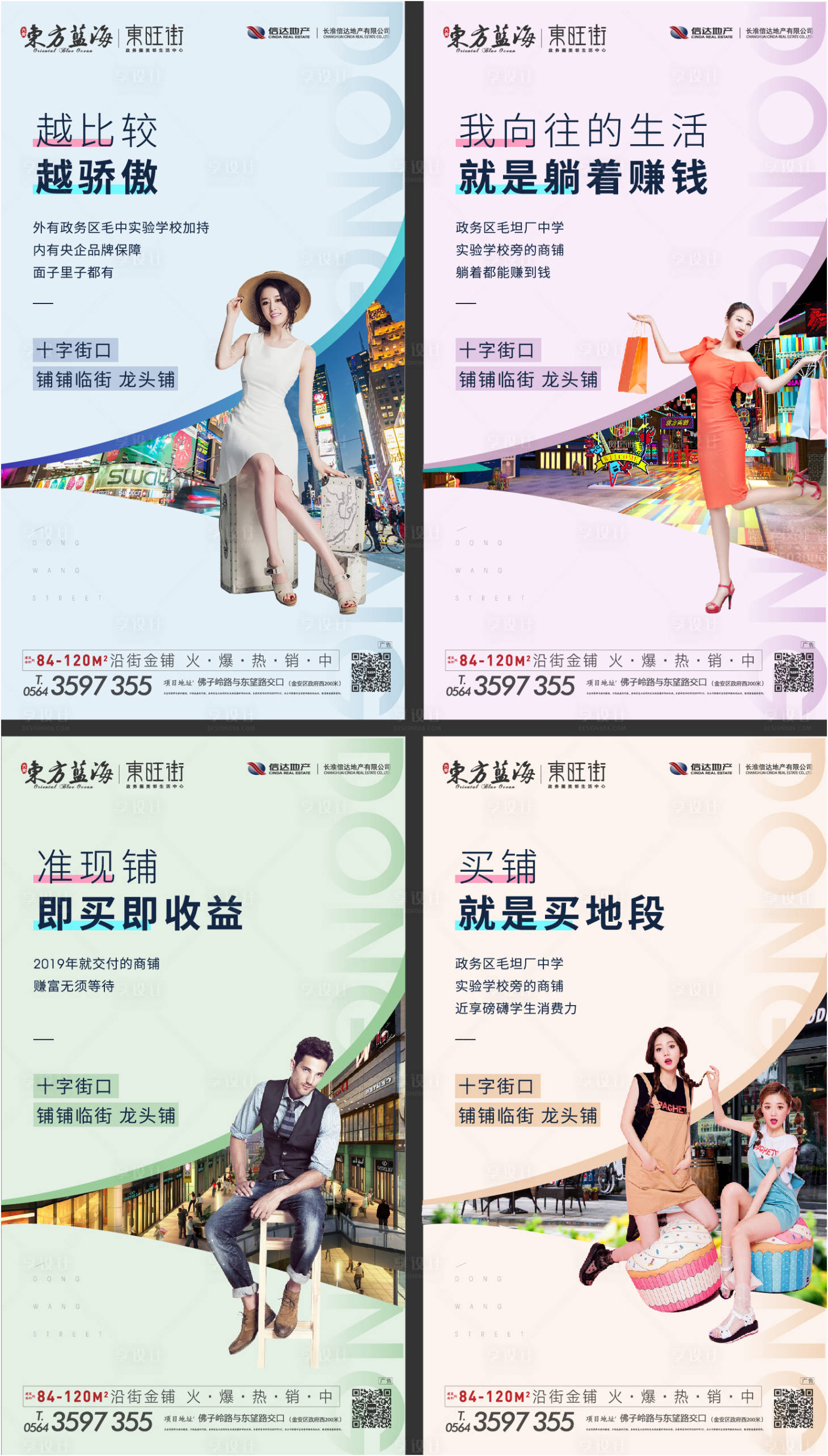 源文件下載【商鋪五彩繽紛商業地產海報系列】編號：46290000235513493