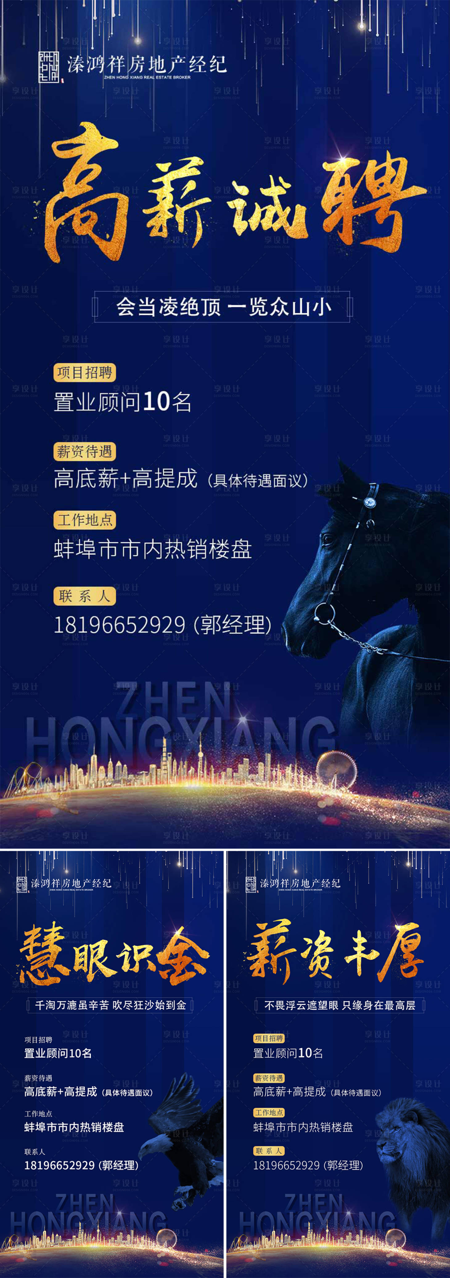 源文件下载【大气蓝金房地产招聘海报系列】编号：77860000227117076