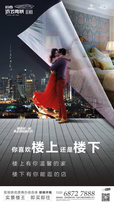 源文件下載【享設(shè)計(jì)】搜索編號：59850000234738540【卷紙撕頁地產(chǎn)創(chuàng)意移動(dòng)端海報(bào)】