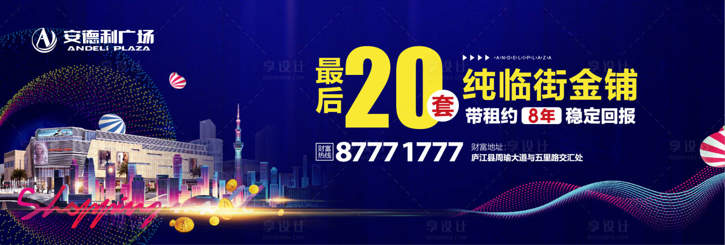 源文件下載【房地產(chǎn)炫彩城市商業(yè)廣告圍擋海報(bào)】編號：47000000242631642