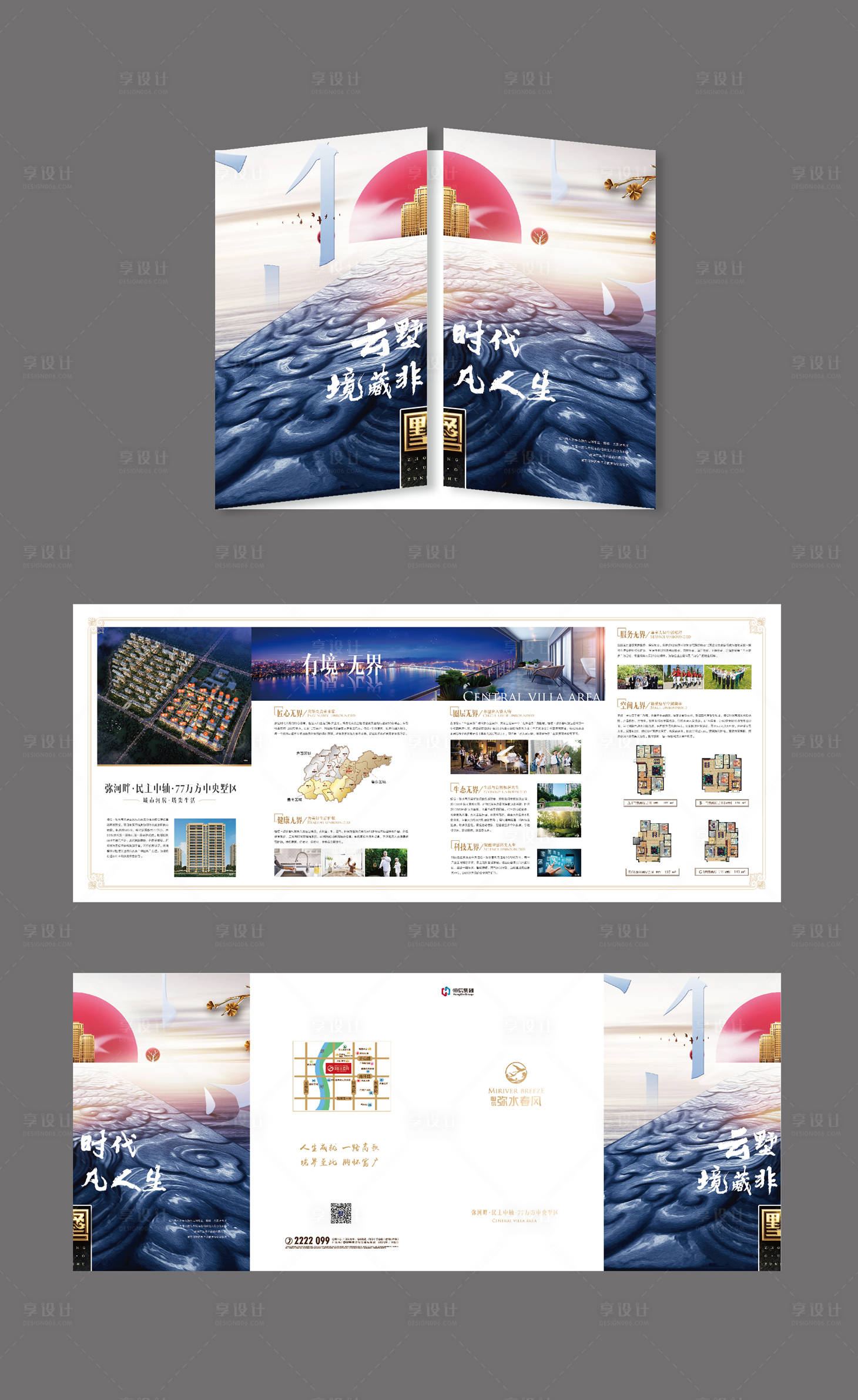 源文件下载【享设计】搜索编号：32430000246065777【大气中式房地产四折页DM】