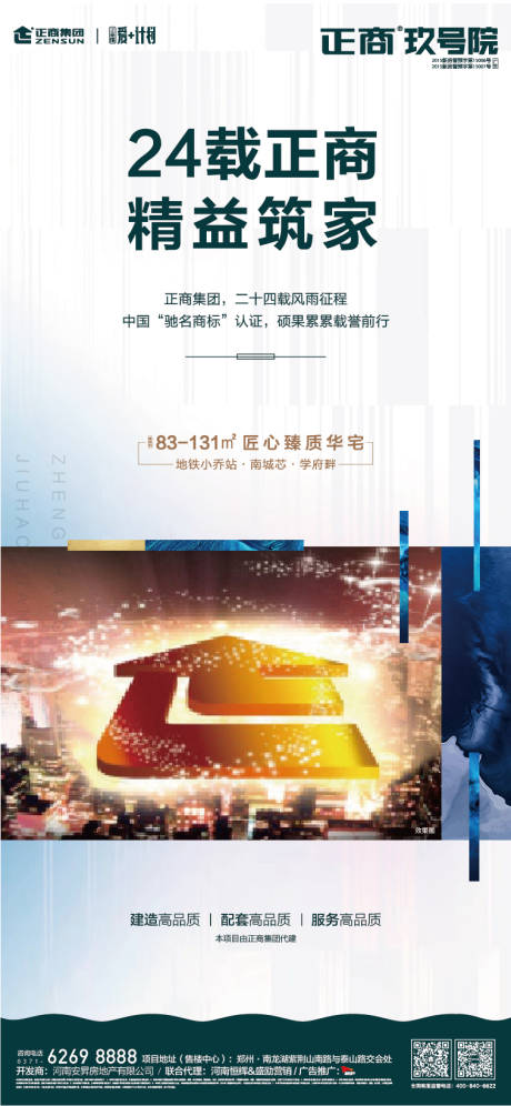 源文件下载【地产价值点移动端海报】编号：21270000223429389