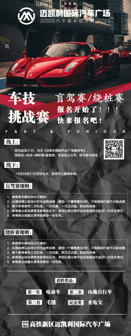 源文件下载【车展挑战赛报名活动海报】编号：41090000254247521