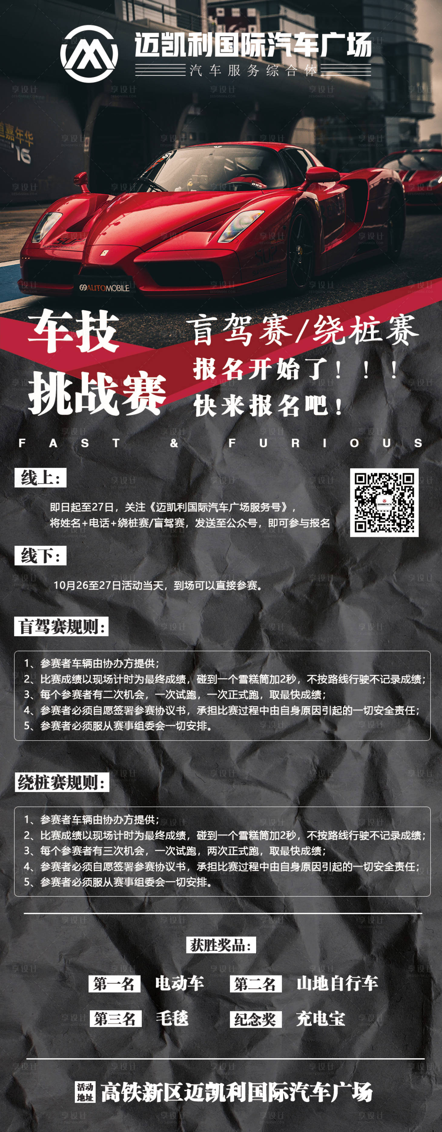 源文件下载【享设计】搜索编号：41090000254247521【车展挑战赛报名活动海报】