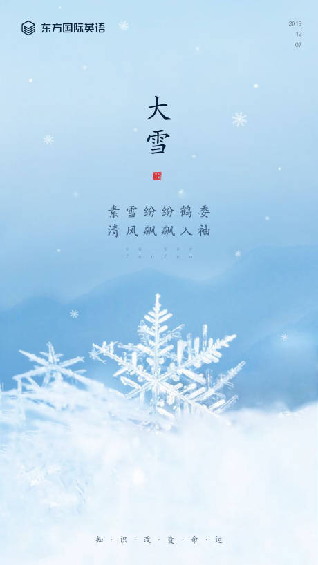 源文件下载【大雪节气简约移动端海报】编号：63910000258179677