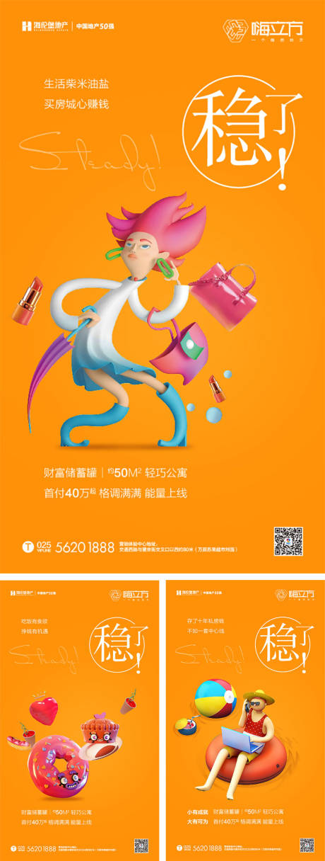 源文件下载【享设计】搜索编号：24240000242374094【活泼青春购物美食地产海报系列】