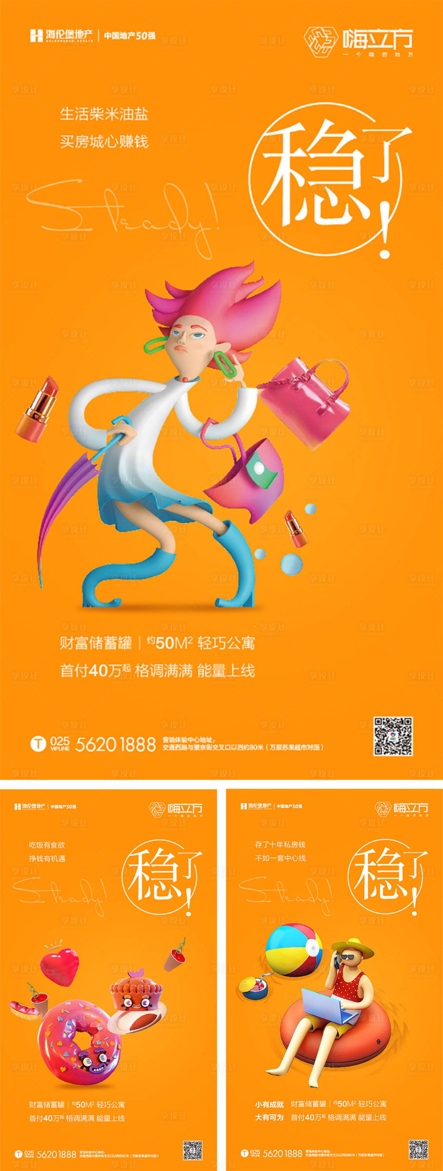 源文件下载【享设计】搜索编号：24240000242374094【活泼青春购物美食地产海报系列】