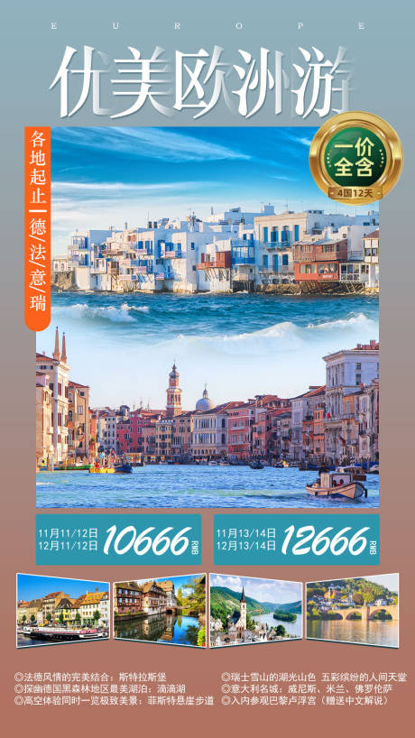 源文件下载【优美欧洲游移动端海报】编号：83920000242568893