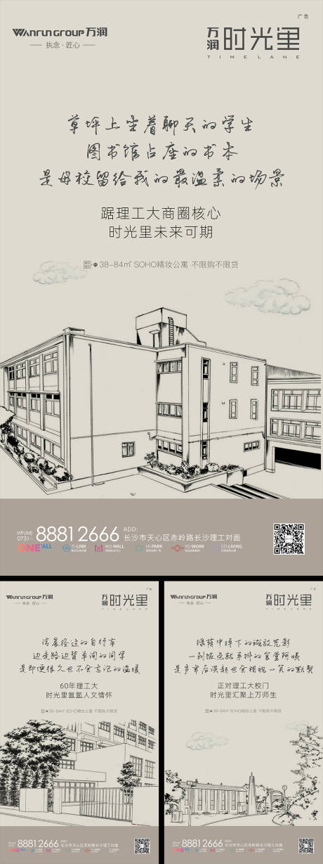 源文件下载【手绘风复古风怀旧风房地产移动端海报】编号：53200000226526308