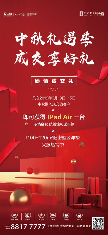 源文件下载【房地产金秋送好礼移动端海报】编号：60580000240074709