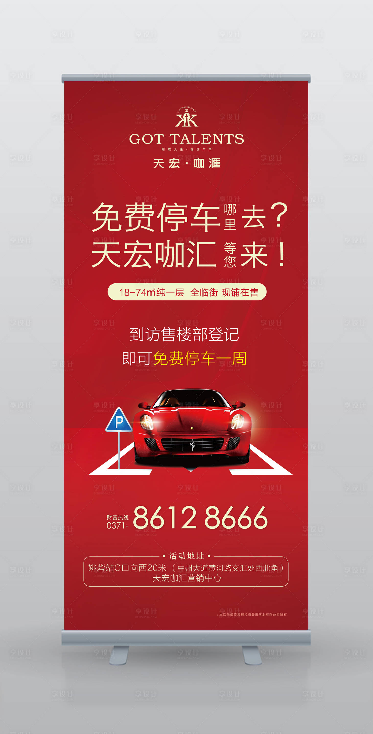 源文件下载【享设计】搜索编号：83850000250282320【车位汽车房地产易拉宝展架】