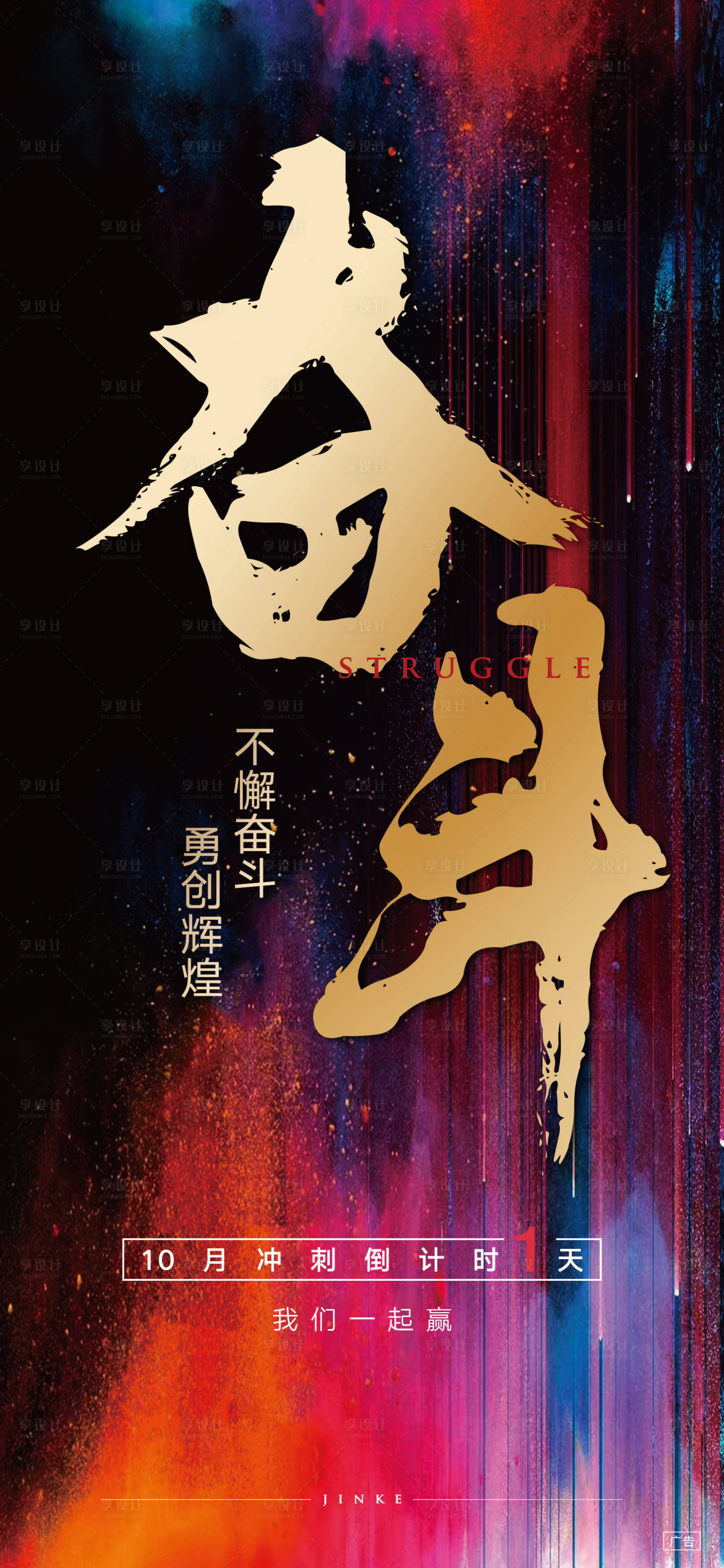 源文件下载【享设计】搜索编号：15770000250875875【大气房地产冲刺移动端倒计时海报】