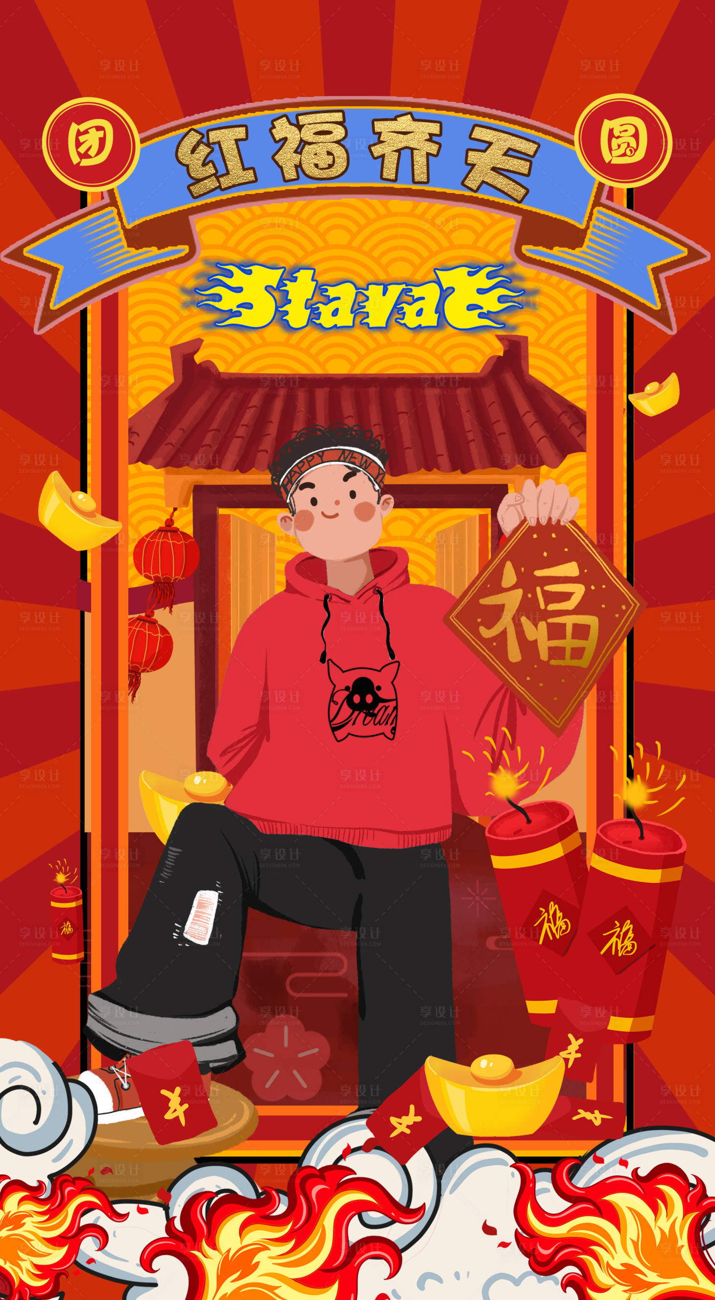 源文件下載【享設計】搜索編號：63500000216838891【春節過年插畫移動端海報】