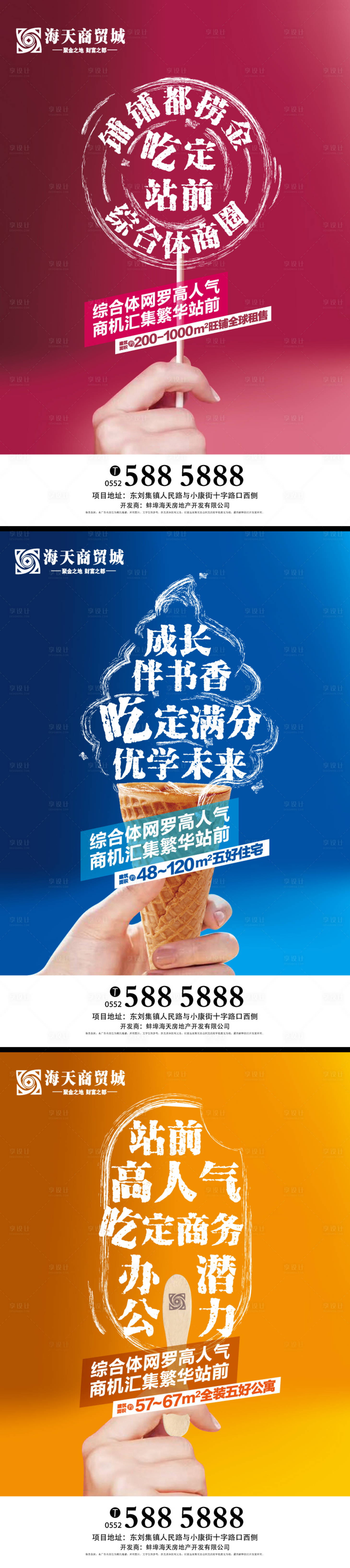 源文件下載【享設(shè)計】搜索編號：87920000228145292【創(chuàng)意吃食方式房地產(chǎn)商鋪公寓宣傳海報】