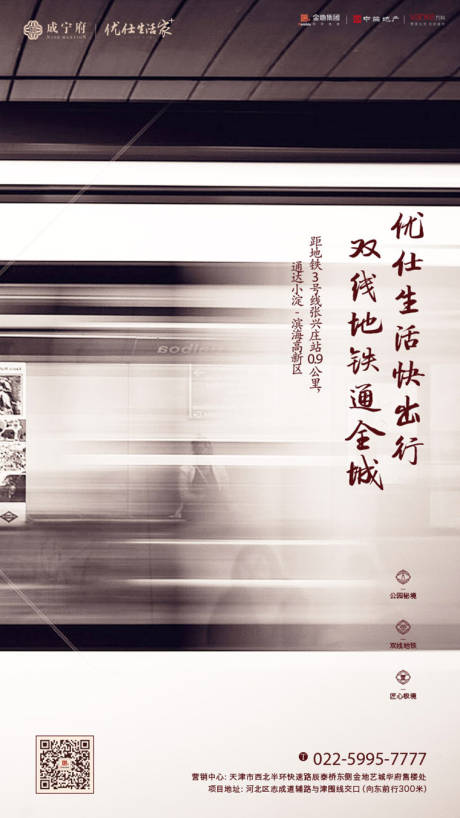 源文件下载【地铁速度房地产移动端海报】编号：24500000225755101