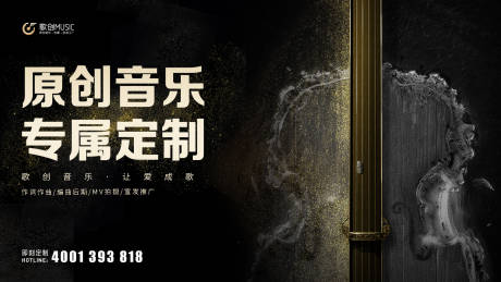 源文件下载【黑金音乐主题广告展板海报】编号：83790000231687425