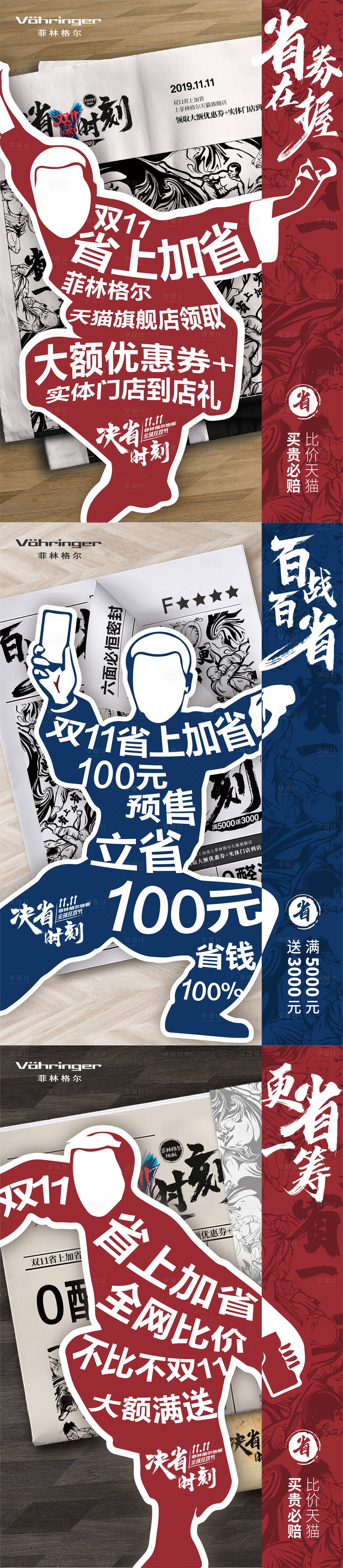 源文件下載【享設(shè)計】搜索編號：91730000228321175【雙十一漫畫版畫風創(chuàng)意促銷海報系列】