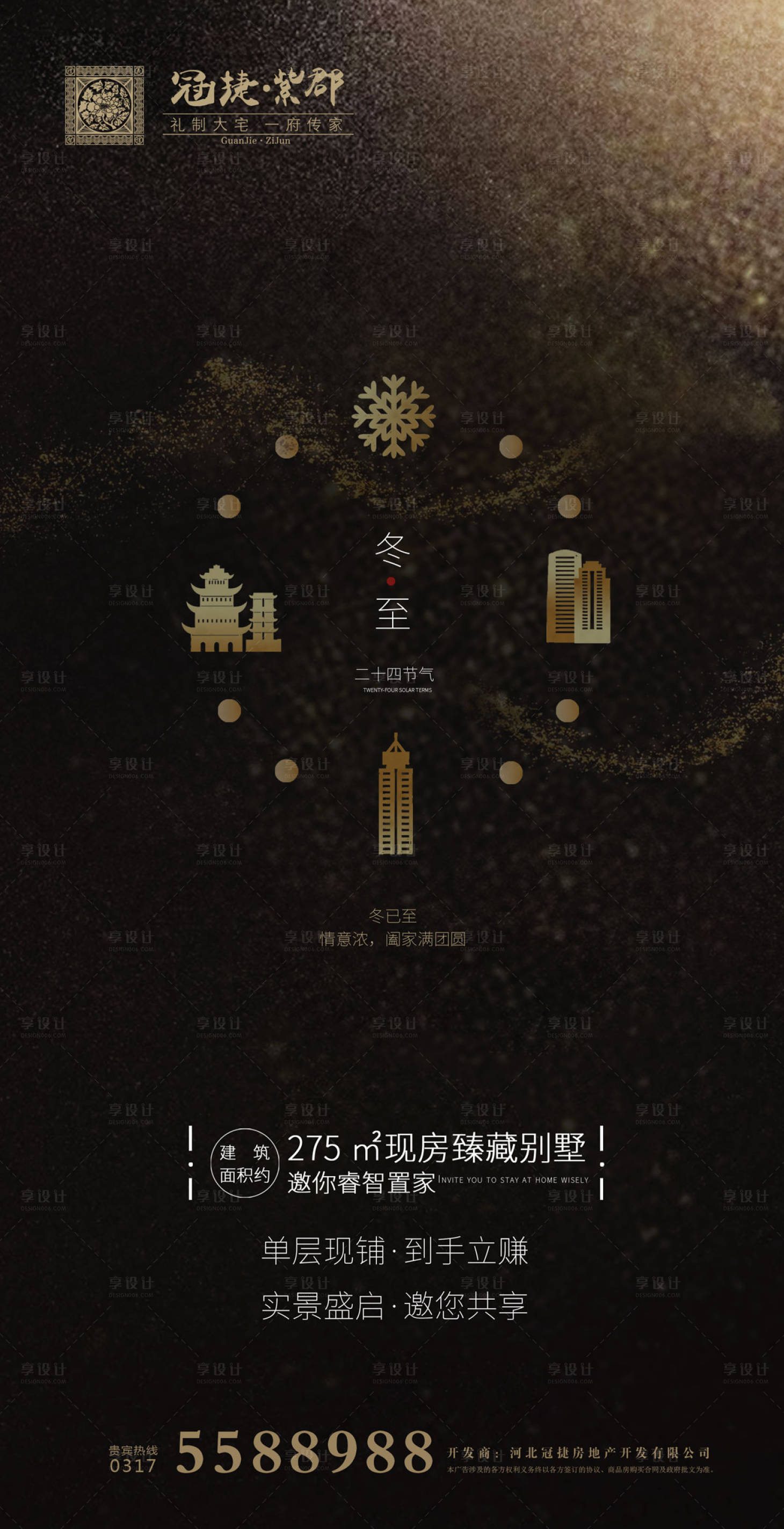 源文件下載【享設計】搜索編號：62640000243067893【二十四節氣冬至黑金地產移動端海報】