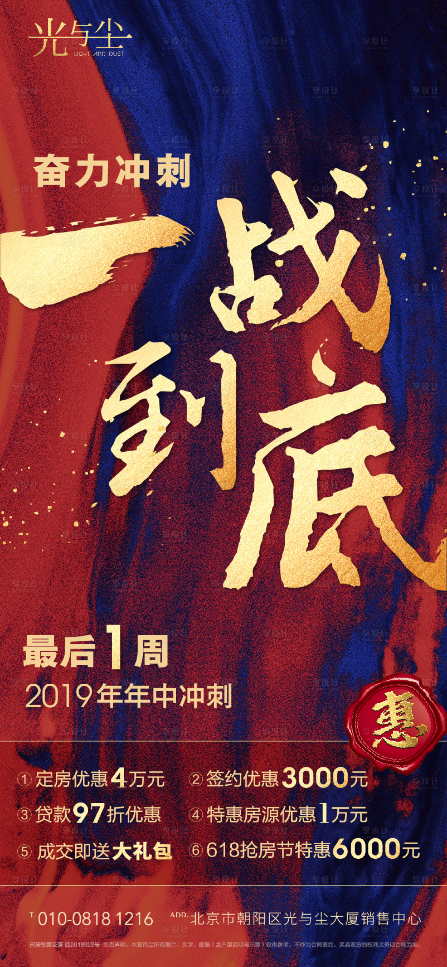 源文件下载【大气红金地产优惠移动端海报】编号：39100000229127288