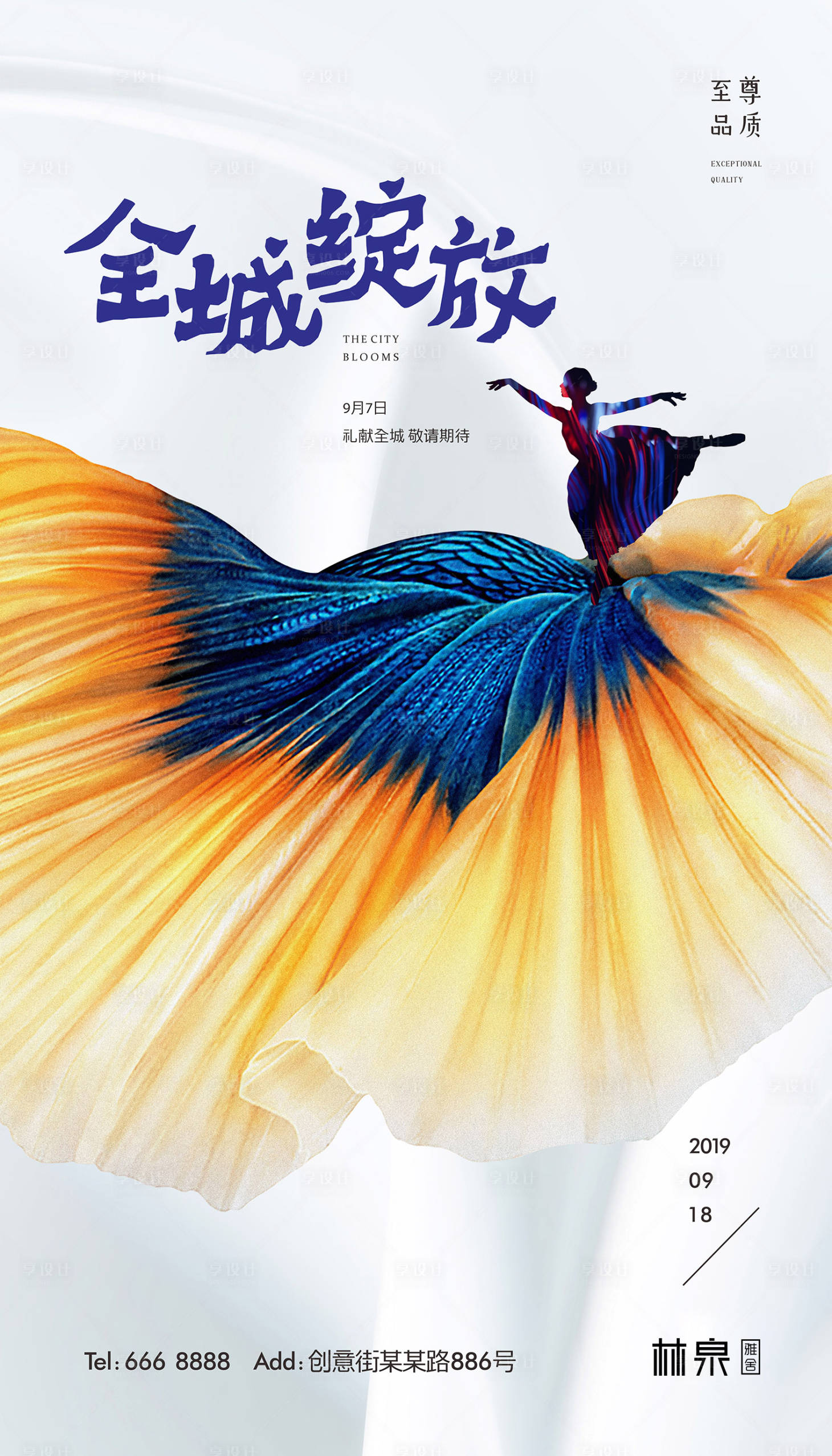 源文件下載【享設計】搜索編號：53700000215094944【全城綻放絢麗房地產海報】