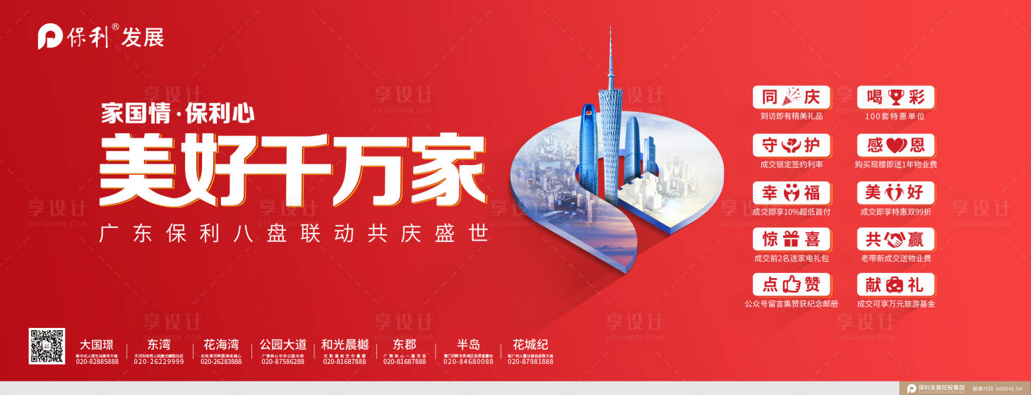 源文件下载【地产品牌广告展板海报】编号：27660000228568117