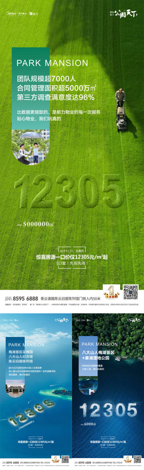 源文件下载【生态公园地产数字移动端海报系列】编号：99640000235724388