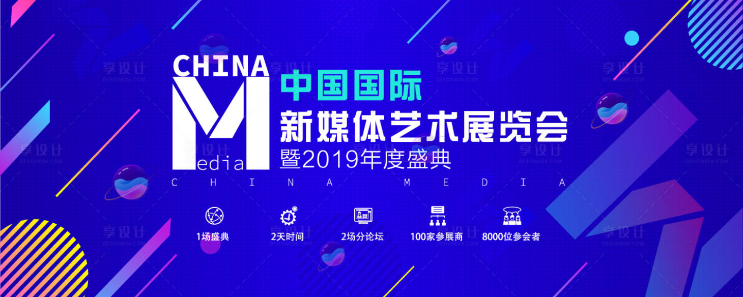 源文件下載【享設計】搜索編號：21140000253473638【藝術展覽會活動展板背景板】