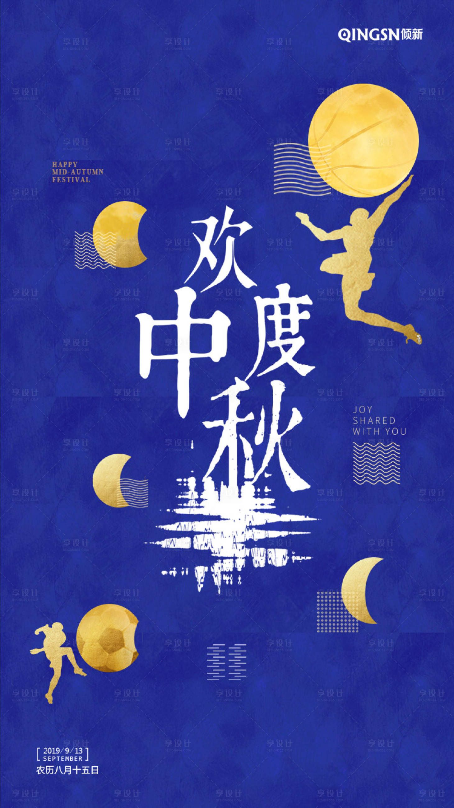 源文件下载【享设计】搜索编号：32960000253328173【中秋足球篮球创意移动端海报】