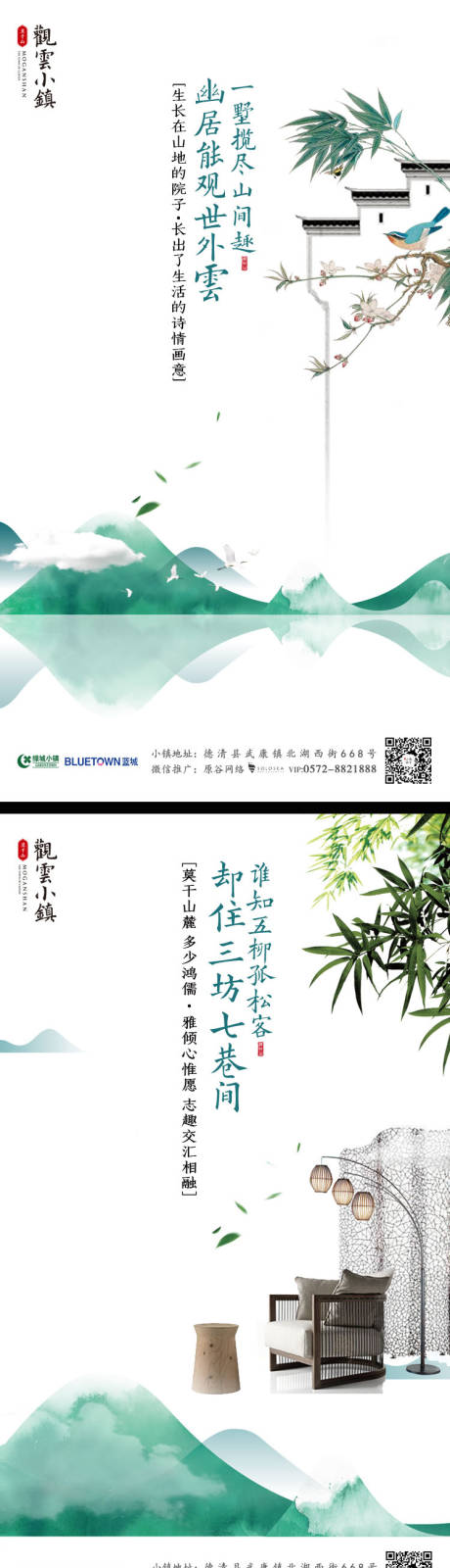 源文件下载【江南简中式房地产海报系列】编号：25820000224174354