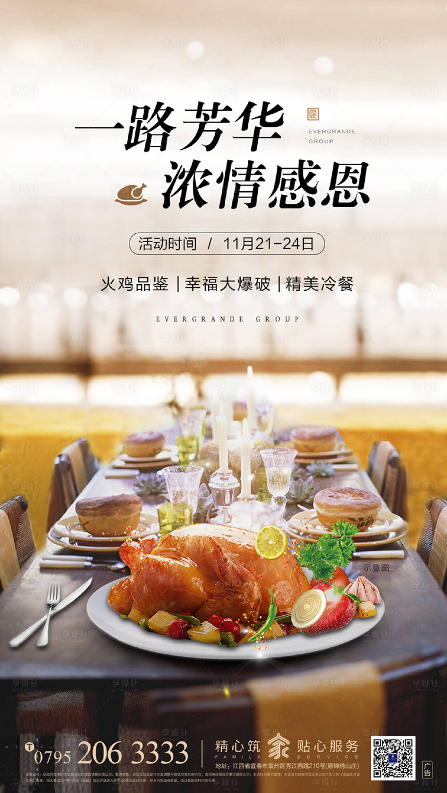 源文件下載【享設(shè)計】搜索編號：76120000249905380【火雞感恩宴會地產(chǎn)移動端海報】