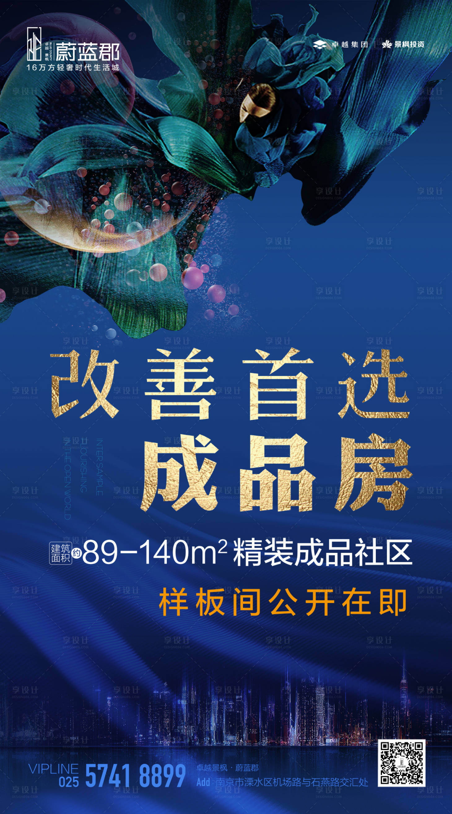 源文件下载【享设计】搜索编号：14790000258798120【炫酷房地产移动端海报】