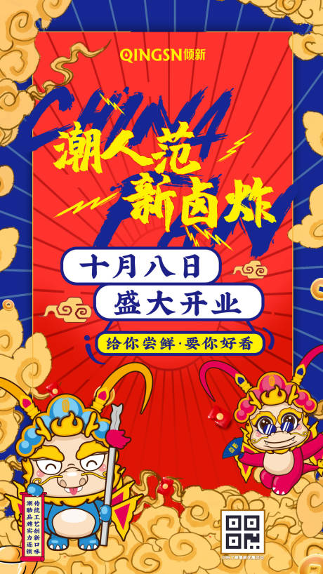 源文件下载【享设计】搜索编号：17590000236992786【餐饮风盛大开业餐饮移动端海报】