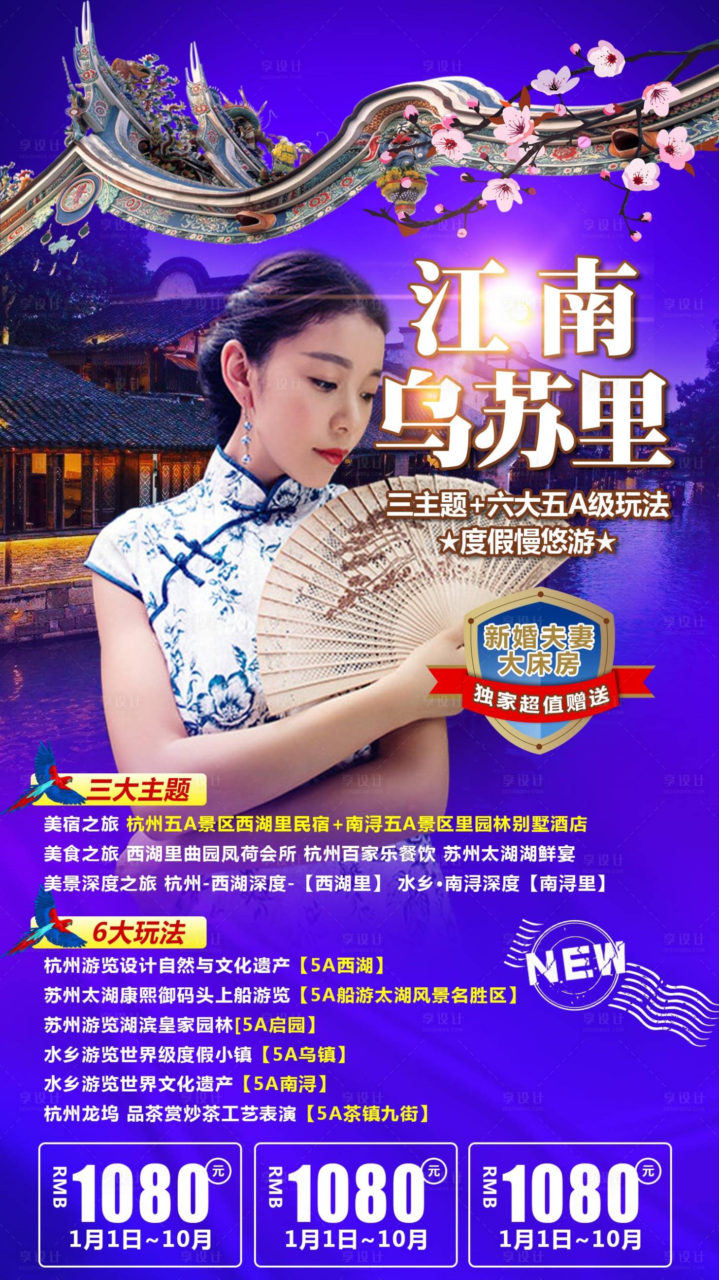 源文件下載【享設計】搜索編號：17050000247461592【江南旅游移動端海報】