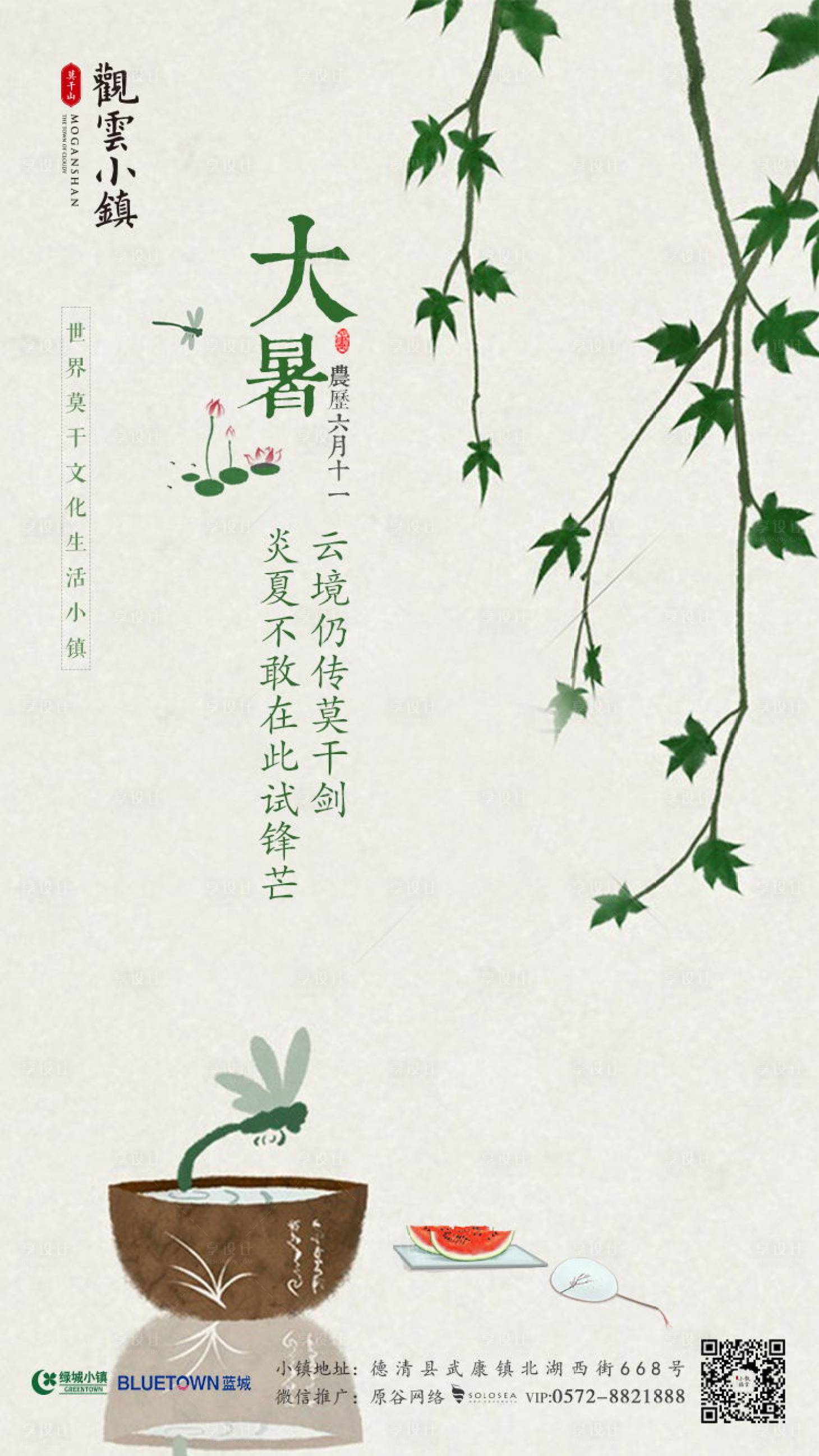 源文件下載【享設計】搜索編號：81450000220431448【二十四節氣大暑移動端海報】