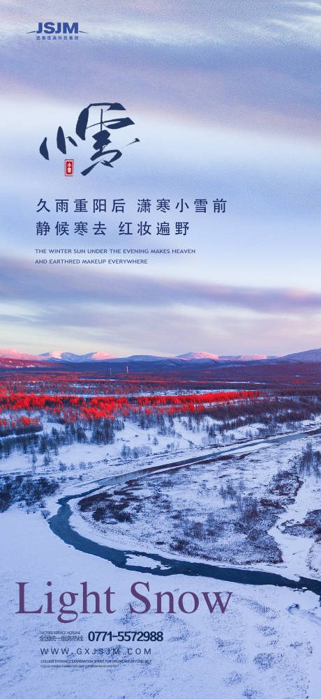 源文件下载【小雪二十四节气移动端海报】编号：68600000230241133