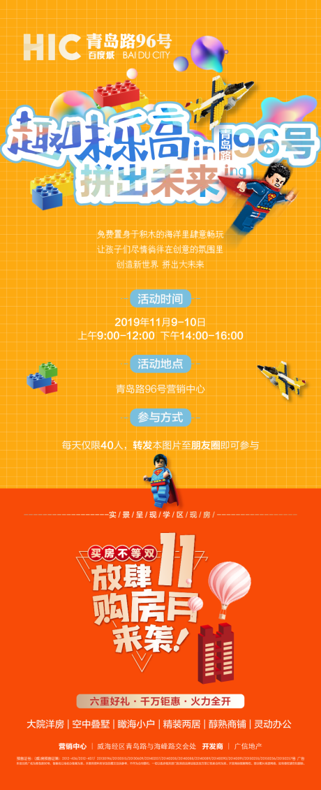 源文件下载【地产乐高暖场活动海报】编号：71170000254902849