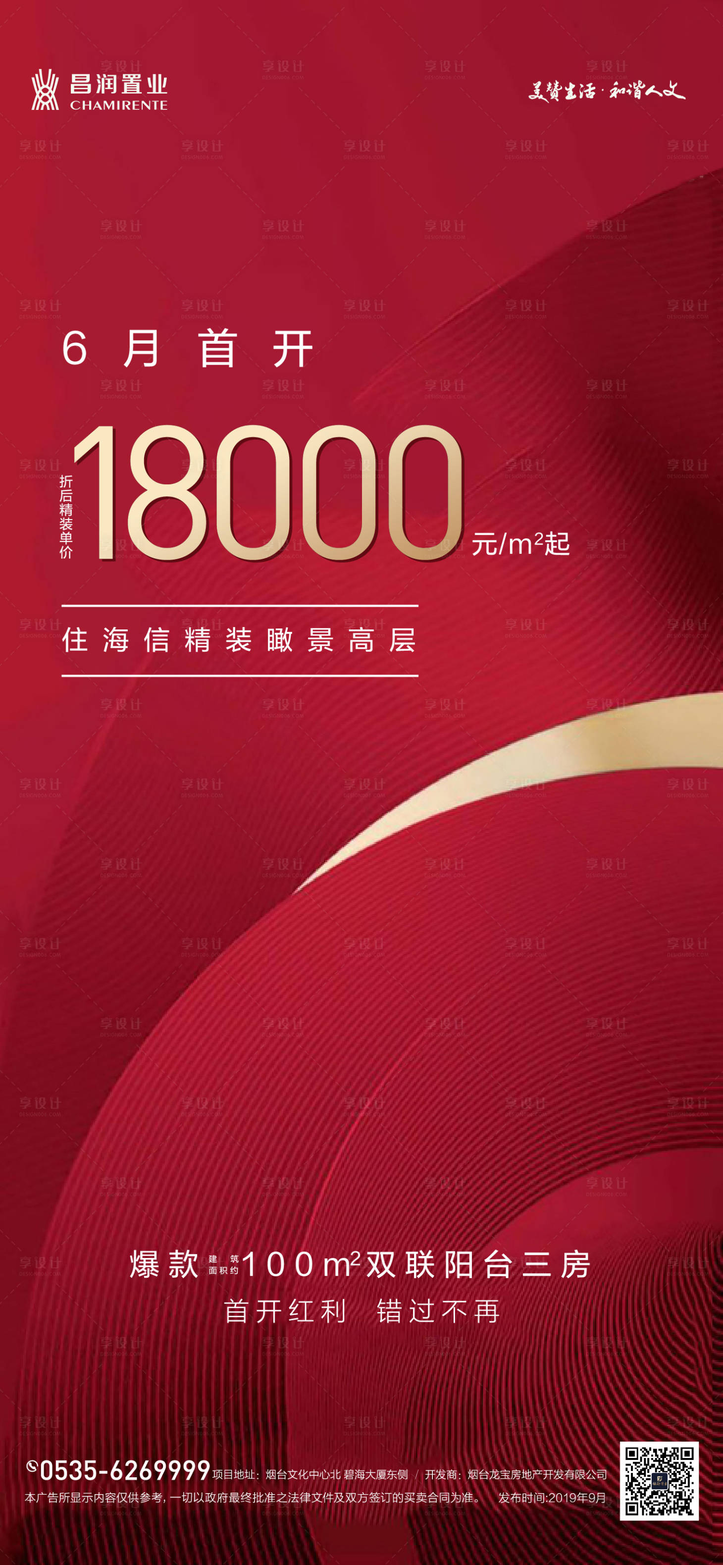 源文件下载【享设计】搜索编号：26530000256651099【大气红金房地产价格开盘移动端海报】