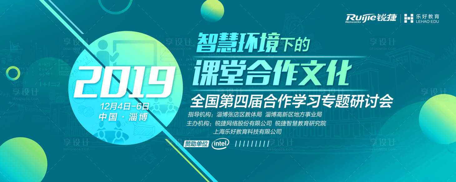 源文件下載【教育學習研討會背景板】編號：19950000233972689