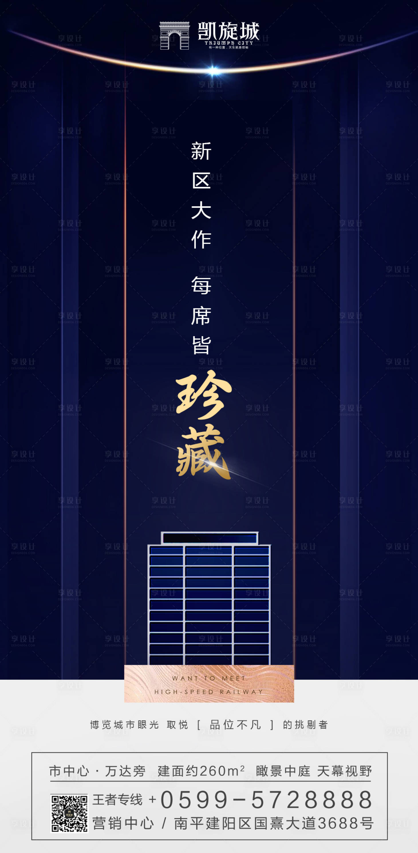 源文件下載【享設計】搜索編號：10360000231588820【大氣藍金房地產移動端海報】
