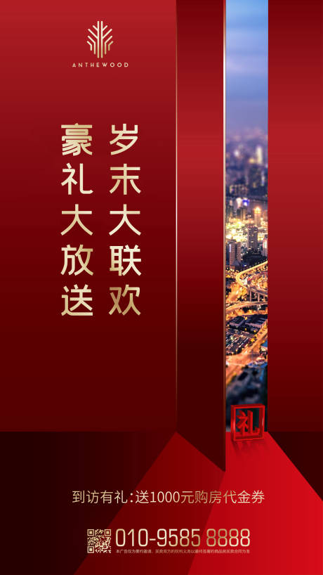 源文件下载【享设计】搜索编号：77030000217126573【购房送礼豪礼相送城市地产海报】