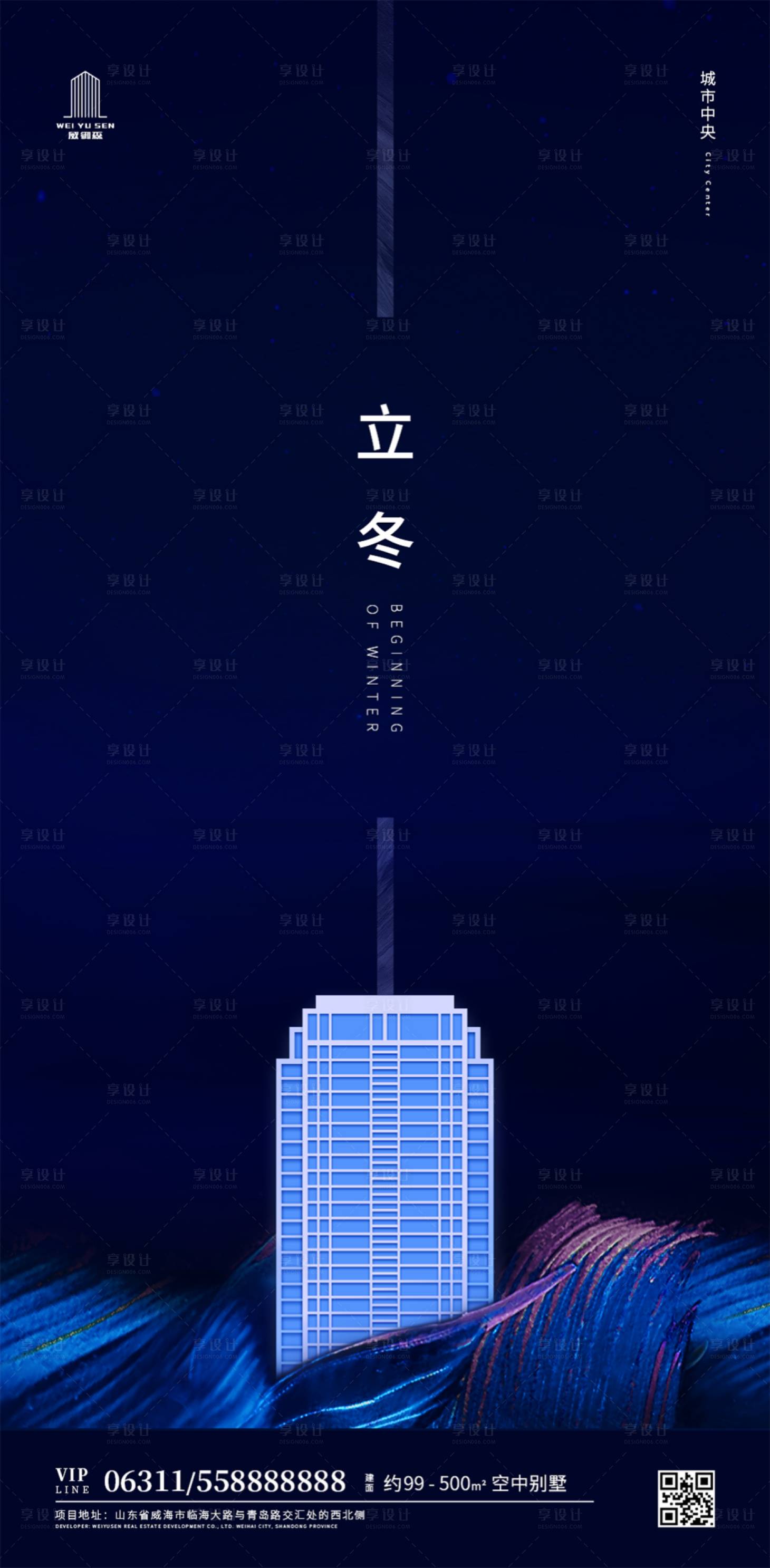 源文件下載【享設(shè)計(jì)】搜索編號(hào)：52800000217561136【簡(jiǎn)約立冬節(jié)氣房地產(chǎn)移動(dòng)端海報(bào)】
