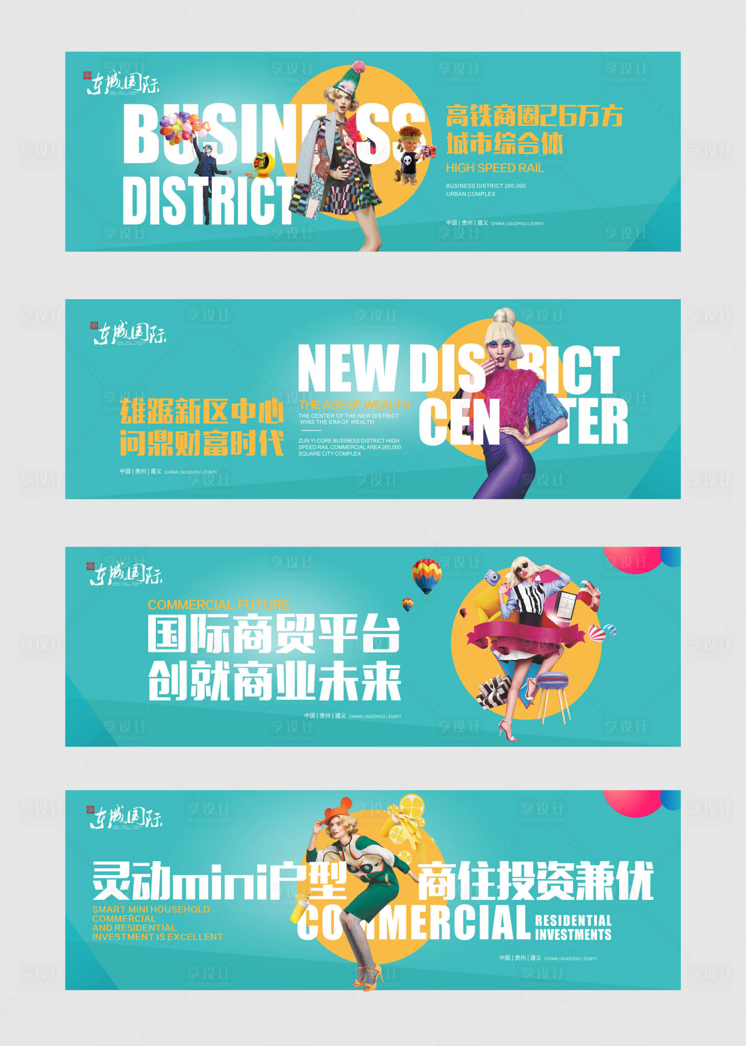 源文件下載【享設計】搜索編號：13270000220083482【商業地產戶外圍擋廣告展板海報】