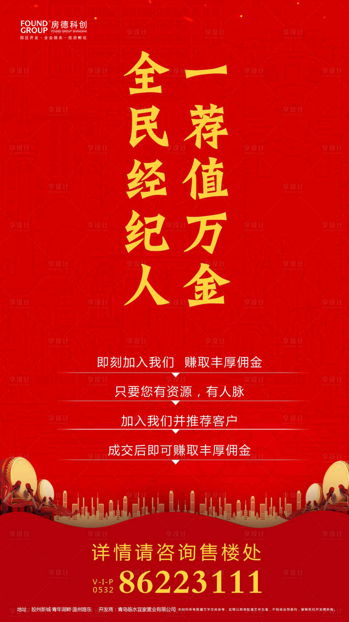 全民经纪人房地产移动端海报