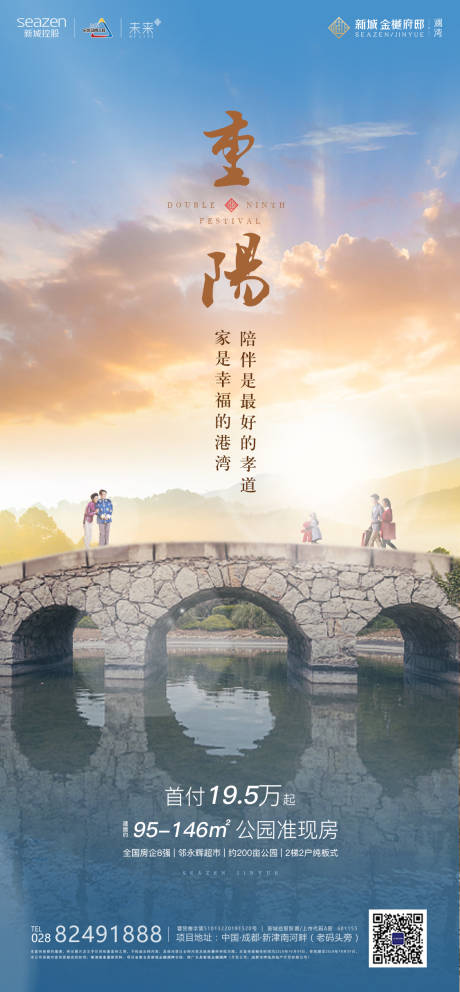 源文件下载【重阳节地产移动端海报】编号：69020000252684012