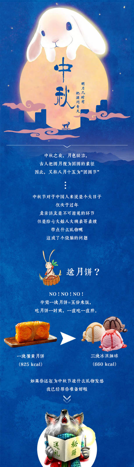源文件下载【中秋节移动端专题图文长图】编号：95830000242528752