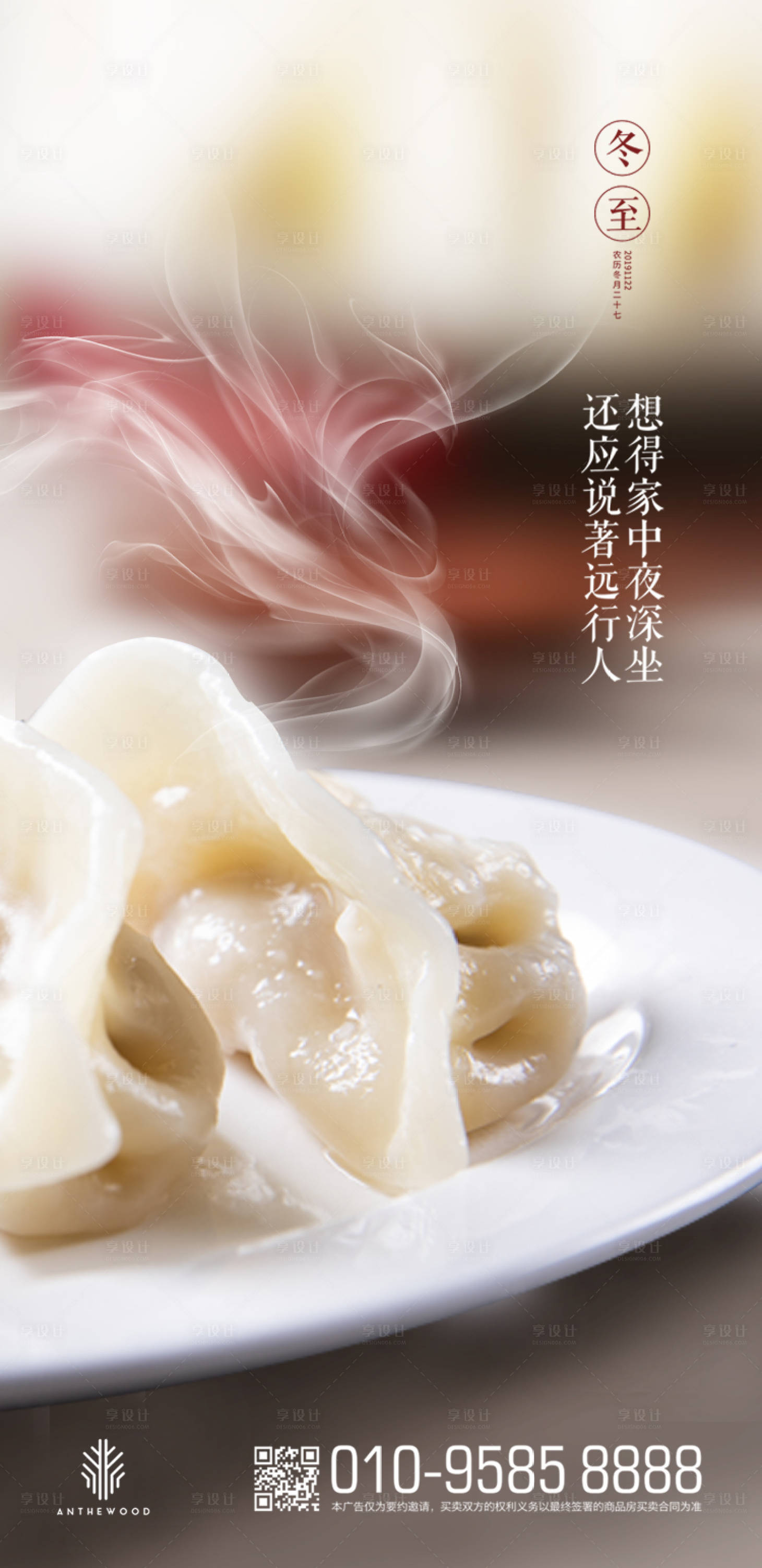 源文件下载【冬至饺子微信移动端海报】编号：81710000256069511